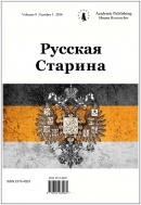 Русская старина. 1871. № 11.