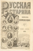Русская старина. 1875. № 2