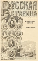 Русская старина. 2011. № 1 (3)