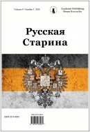 Русская старина. 2014. № 3 (11)