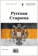 Russkaya Starina, 2016, Vol. (18), Is. 2